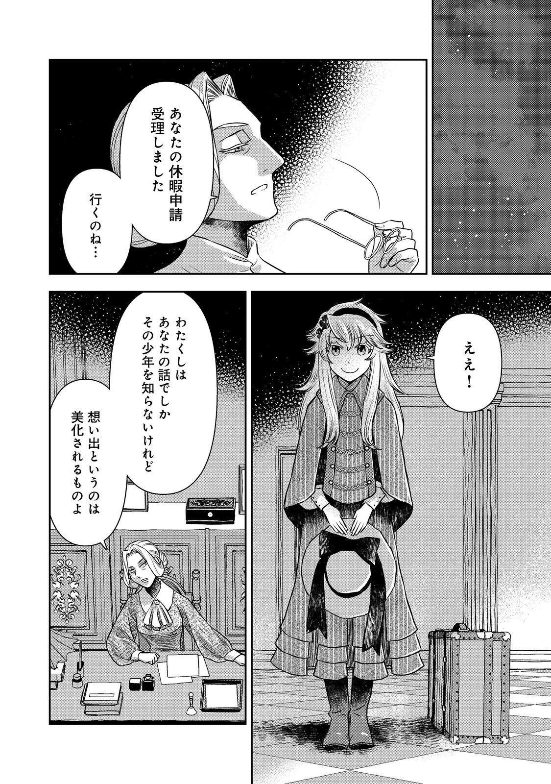 ISEKAI SOUZOU NO SUSUME: SMARTPHONE APP DE WAKUSEI O TSUKUTTE SHIMATTA ORE WA KAMI TO NARI SEKAI O MEGURU Chapter 10.2 - Page 10