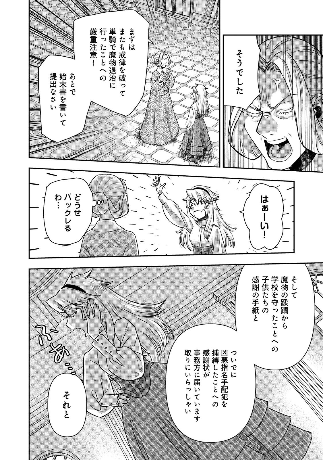 ISEKAI SOUZOU NO SUSUME: SMARTPHONE APP DE WAKUSEI O TSUKUTTE SHIMATTA ORE WA KAMI TO NARI SEKAI O MEGURU Chapter 10.1 - Page 14
