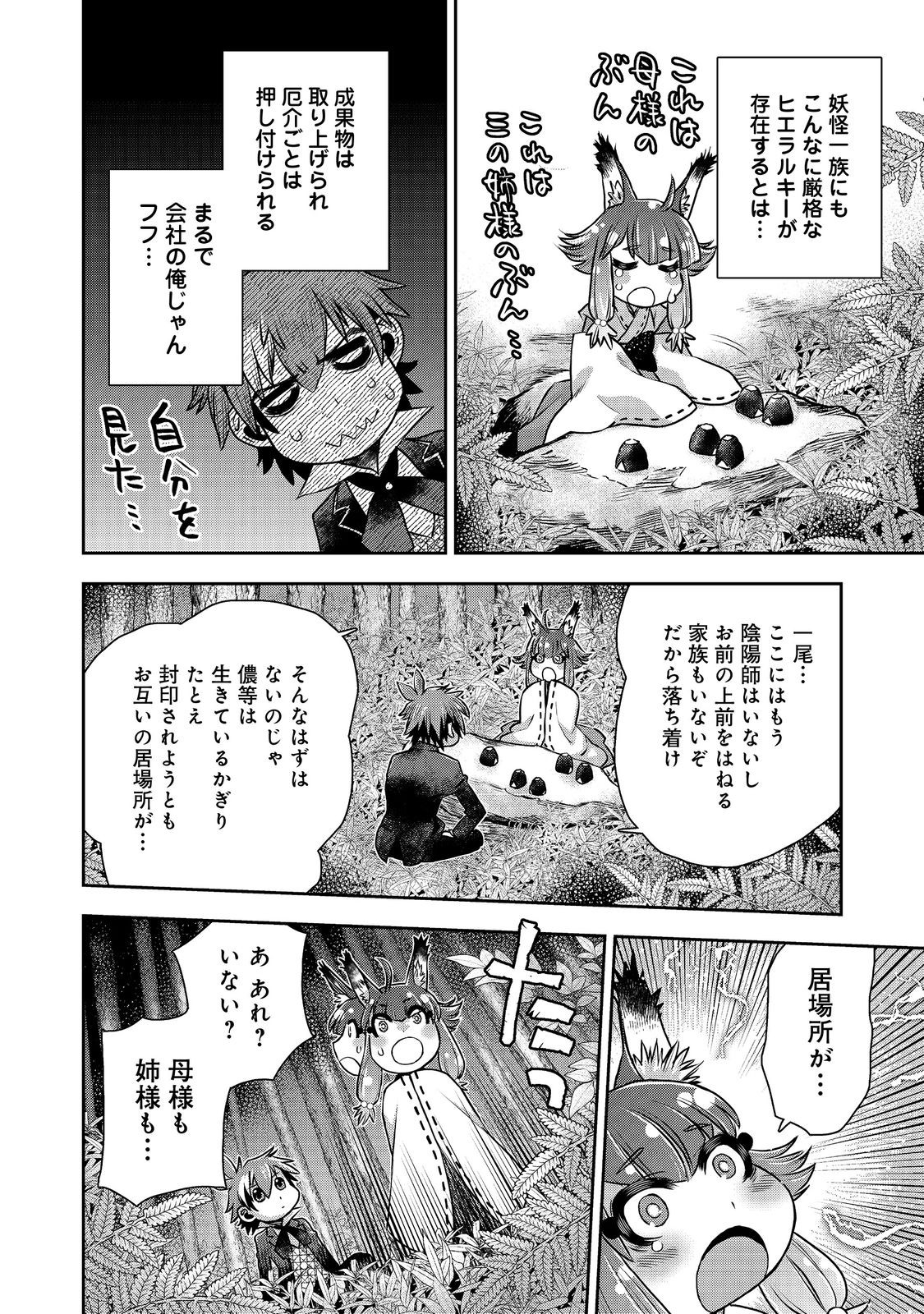 ISEKAI SOUZOU NO SUSUME: SMARTPHONE APP DE WAKUSEI O TSUKUTTE SHIMATTA ORE WA KAMI TO NARI SEKAI O MEGURU Chapter 9.1 - Page 12