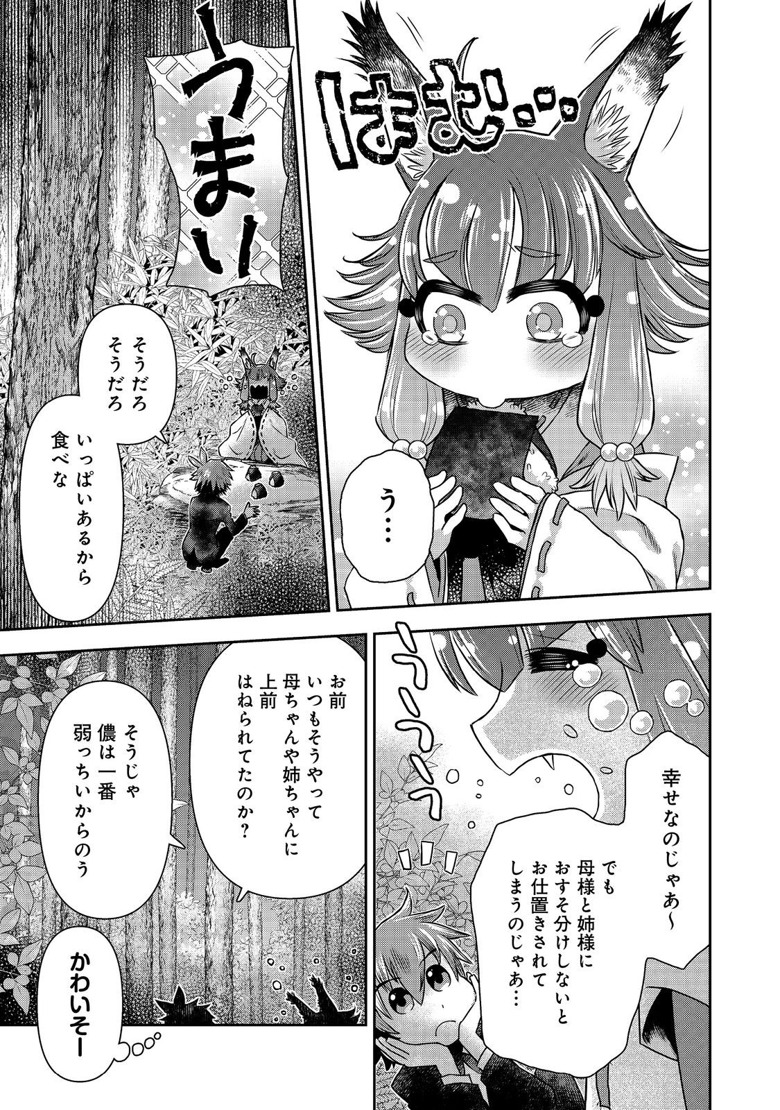 ISEKAI SOUZOU NO SUSUME: SMARTPHONE APP DE WAKUSEI O TSUKUTTE SHIMATTA ORE WA KAMI TO NARI SEKAI O MEGURU Chapter 9.1 - Page 11