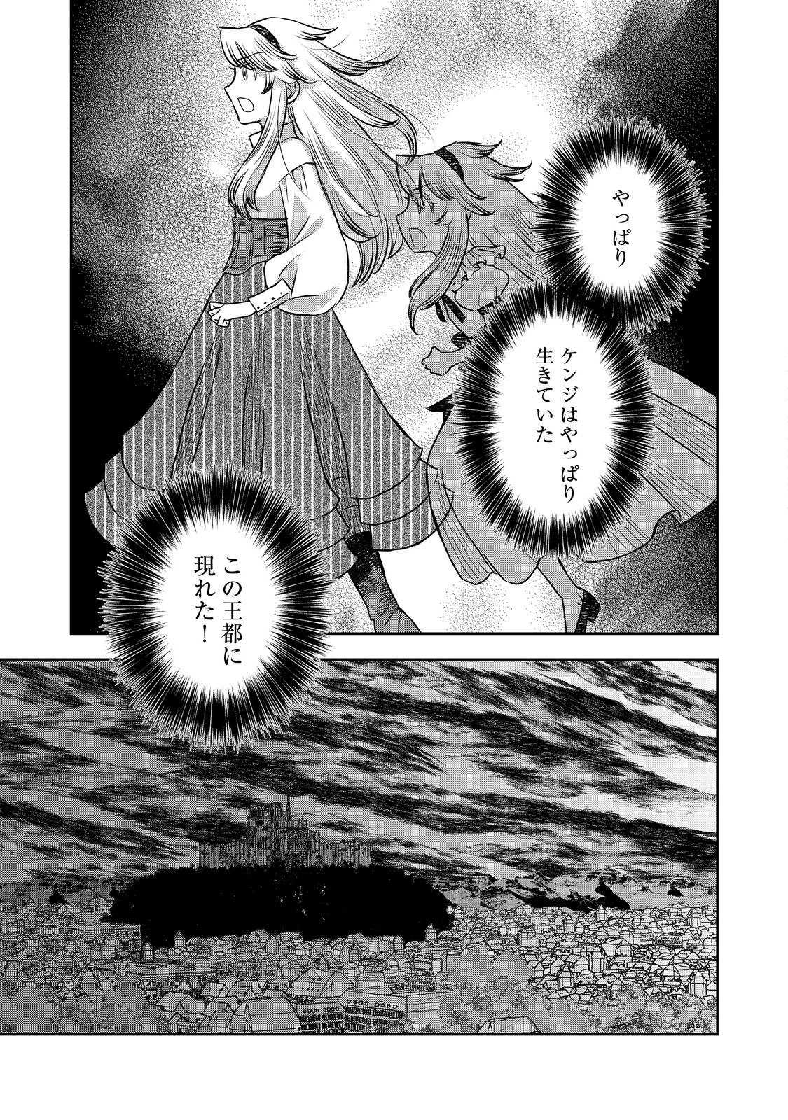ISEKAI SOUZOU NO SUSUME: SMARTPHONE APP DE WAKUSEI O TSUKUTTE SHIMATTA ORE WA KAMI TO NARI SEKAI O MEGURU Chapter 10.2 - Page 9