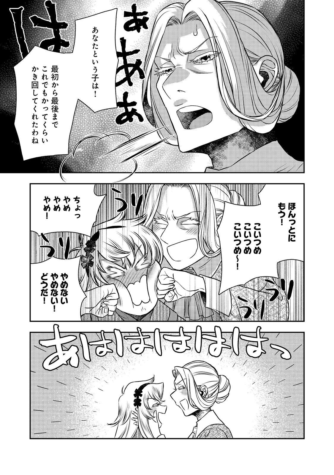 ISEKAI SOUZOU NO SUSUME: SMARTPHONE APP DE WAKUSEI O TSUKUTTE SHIMATTA ORE WA KAMI TO NARI SEKAI O MEGURU Chapter 10.2 - Page 13