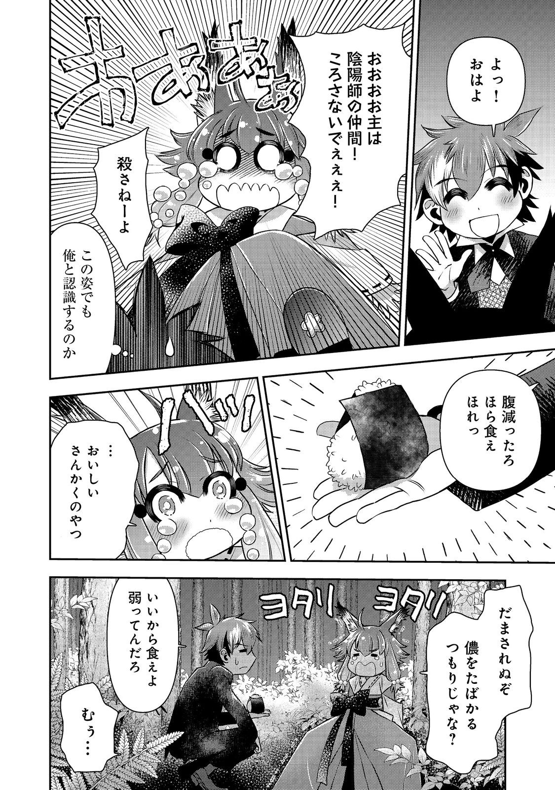 ISEKAI SOUZOU NO SUSUME: SMARTPHONE APP DE WAKUSEI O TSUKUTTE SHIMATTA ORE WA KAMI TO NARI SEKAI O MEGURU Chapter 9.1 - Page 10