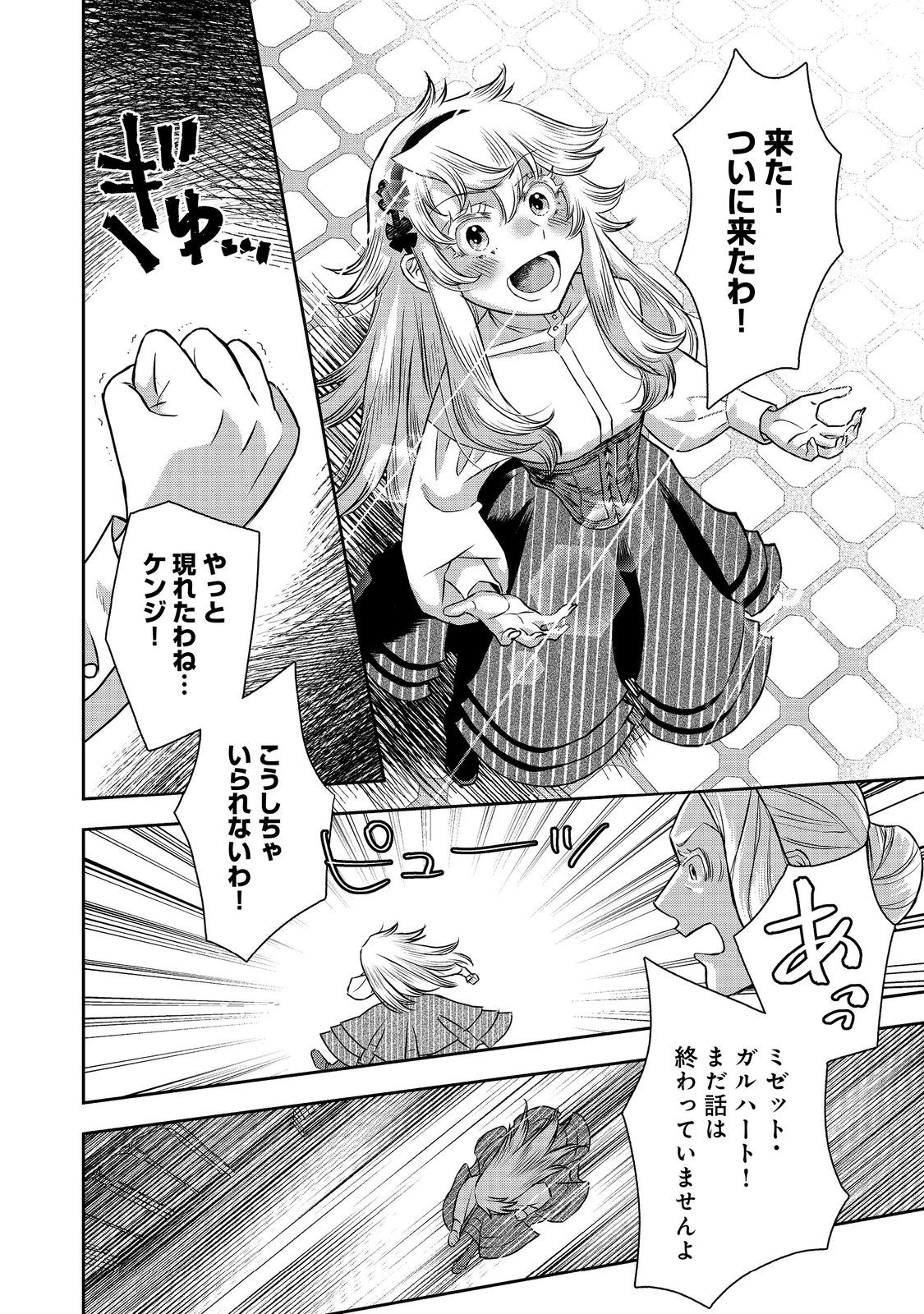 ISEKAI SOUZOU NO SUSUME: SMARTPHONE APP DE WAKUSEI O TSUKUTTE SHIMATTA ORE WA KAMI TO NARI SEKAI O MEGURU Chapter 10.1 - Page 16
