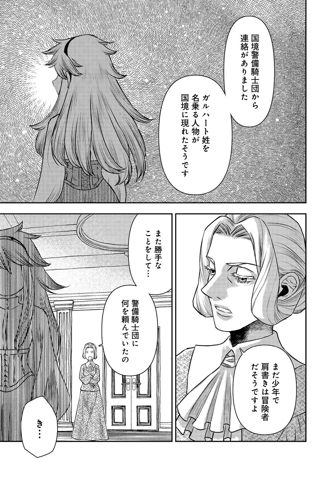 ISEKAI SOUZOU NO SUSUME: SMARTPHONE APP DE WAKUSEI O TSUKUTTE SHIMATTA ORE WA KAMI TO NARI SEKAI O MEGURU Chapter 10.1 - Page 15