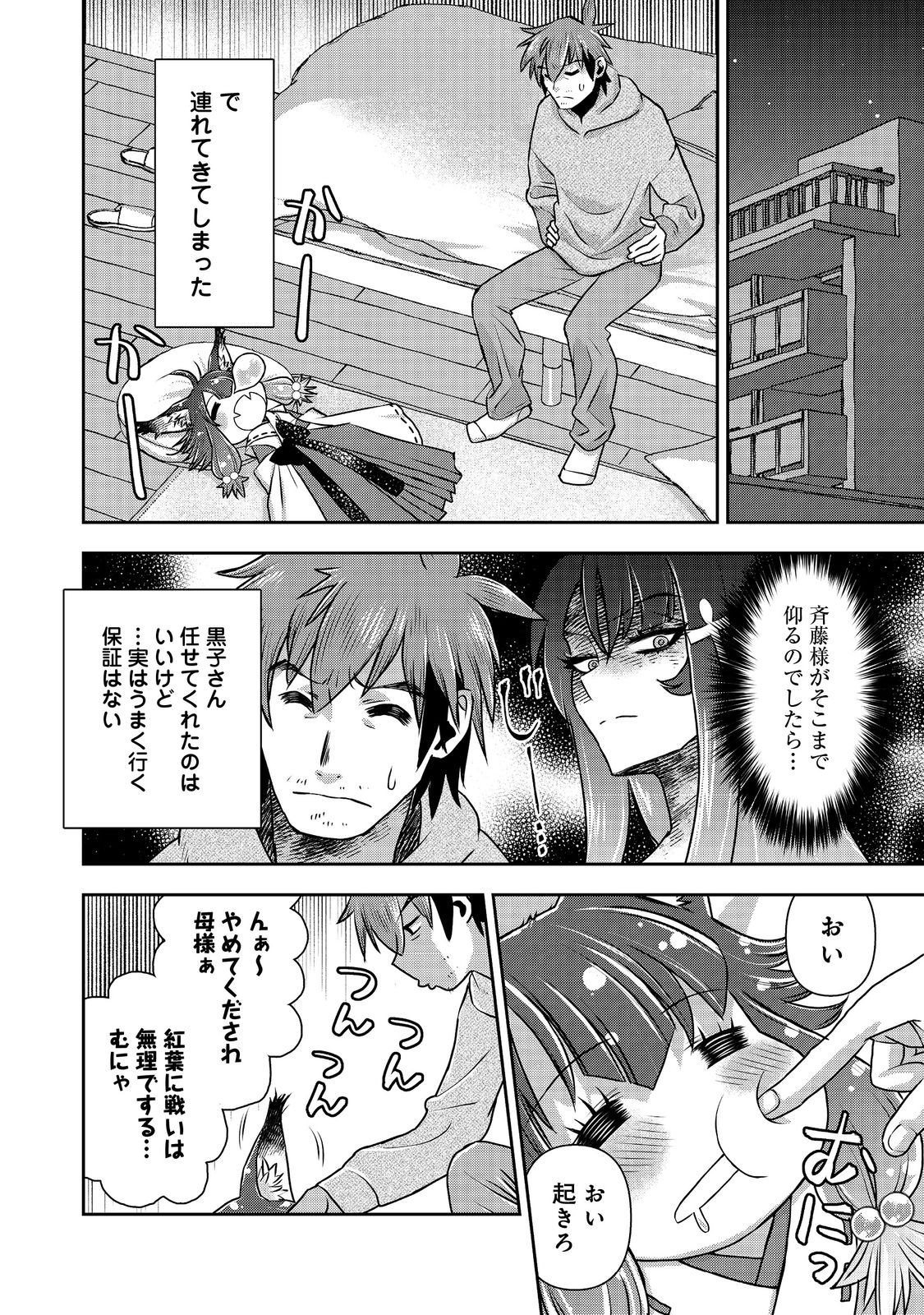 ISEKAI SOUZOU NO SUSUME: SMARTPHONE APP DE WAKUSEI O TSUKUTTE SHIMATTA ORE WA KAMI TO NARI SEKAI O MEGURU Chapter 9.1 - Page 2