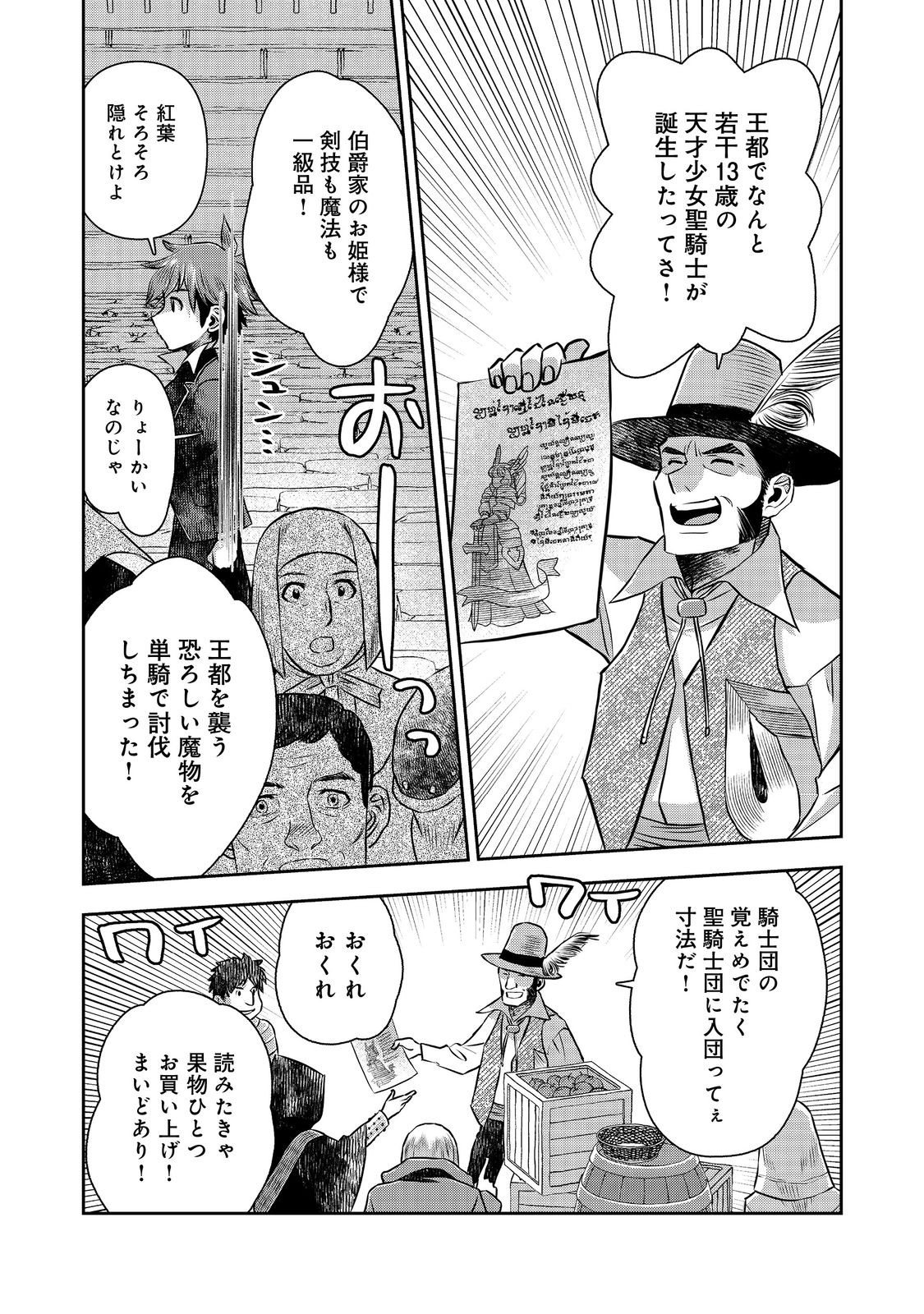 ISEKAI SOUZOU NO SUSUME: SMARTPHONE APP DE WAKUSEI O TSUKUTTE SHIMATTA ORE WA KAMI TO NARI SEKAI O MEGURU Chapter 10.1 - Page 6