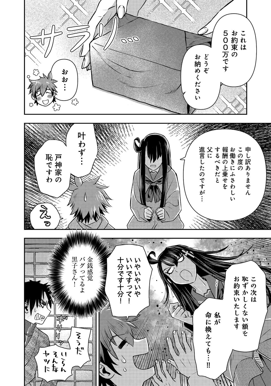 ISEKAI SOUZOU NO SUSUME: SMARTPHONE APP DE WAKUSEI O TSUKUTTE SHIMATTA ORE WA KAMI TO NARI SEKAI O MEGURU Chapter 9.1 - Page 6