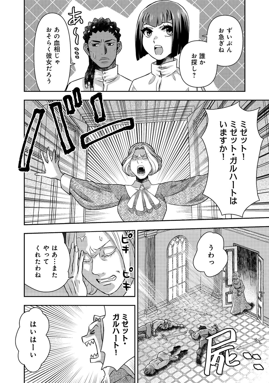 ISEKAI SOUZOU NO SUSUME: SMARTPHONE APP DE WAKUSEI O TSUKUTTE SHIMATTA ORE WA KAMI TO NARI SEKAI O MEGURU Chapter 10.1 - Page 10