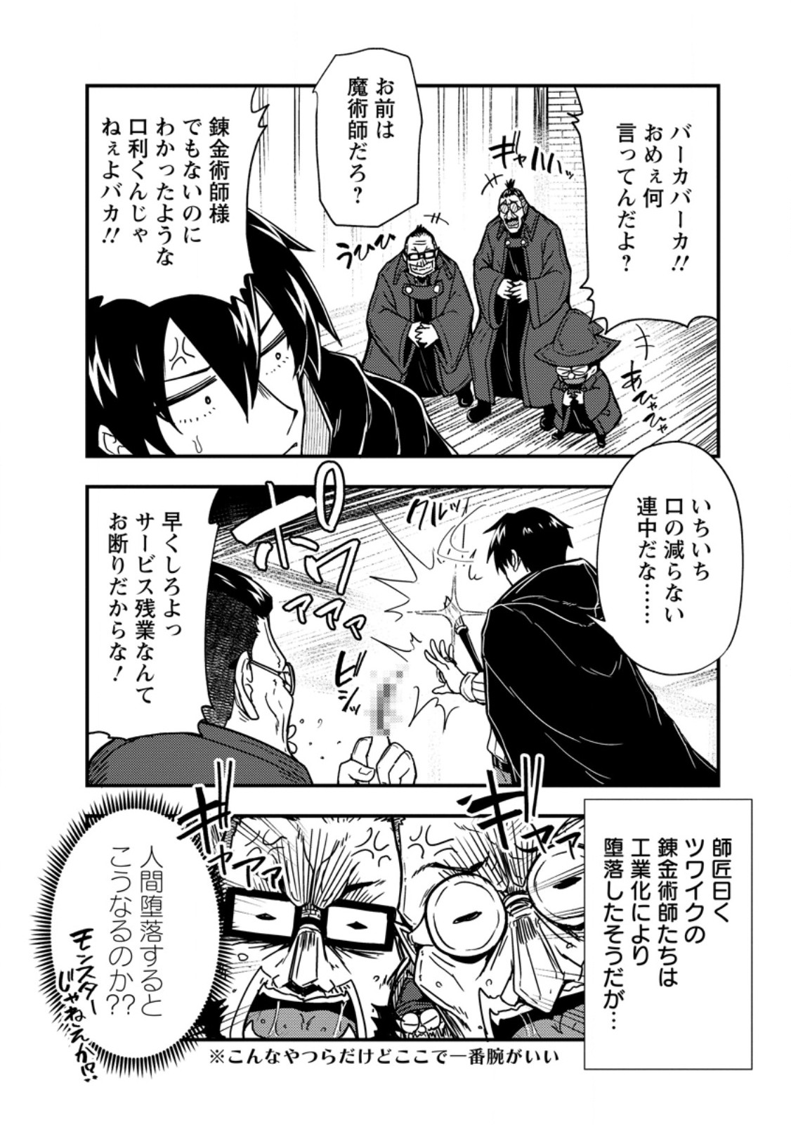 POTION KOUJOU NI SASEN SARETA ORE RENKINJUTSU SHI, BISHOUJO NI RACHI SARE IKOKU DE ITSUNOMANIKA EIYUU NI NARU - raw - Chapter 1 - https://jpdd.alammanga.com/JPDD/52181605/0jguf1rj2av.jpg
