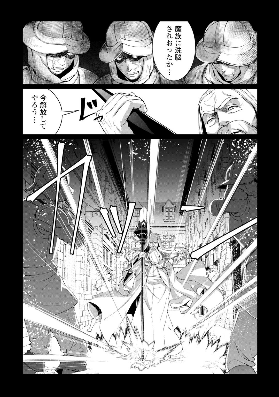 ISEKAI DE MIZU NO DAI SEIREI YATTEMASU. (MANGA) Chapter 18 - Page 8