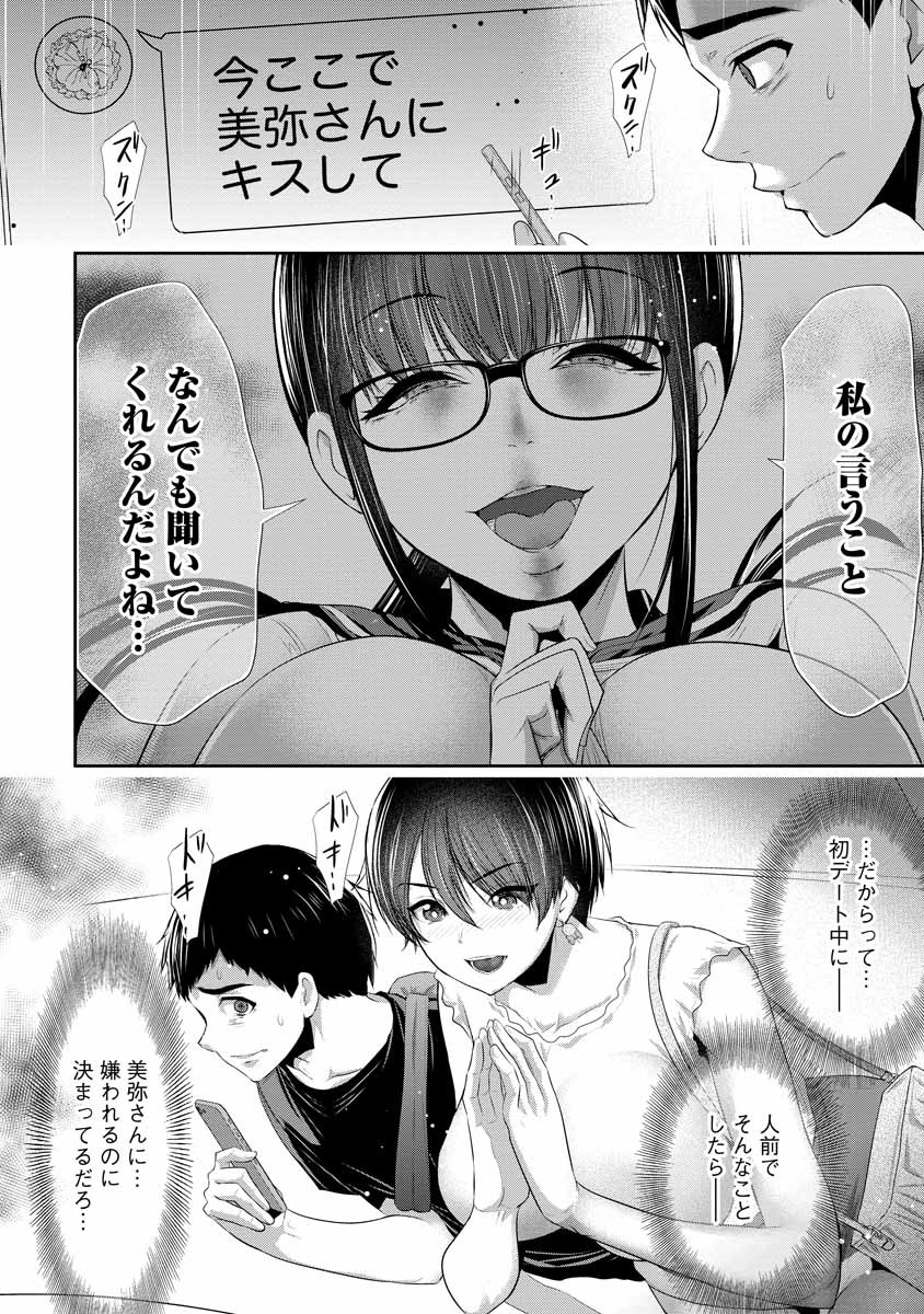 OSANANAJIMI TO KANOJO TO Chapter 3 - Page 6