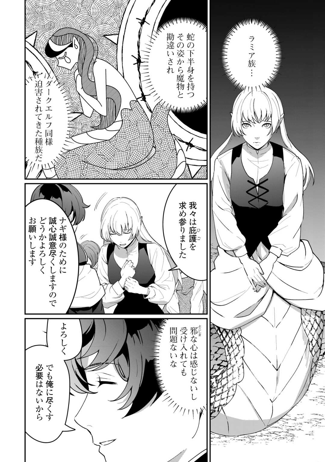 ISEKAI DE MIZU NO DAI SEIREI YATTEMASU. (MANGA) Chapter 18 - Page 18
