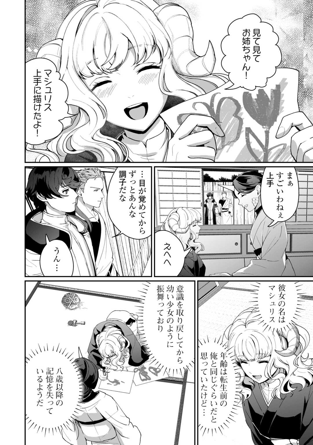 ISEKAI DE MIZU NO DAI SEIREI YATTEMASU. (MANGA) Chapter 18 - Page 2