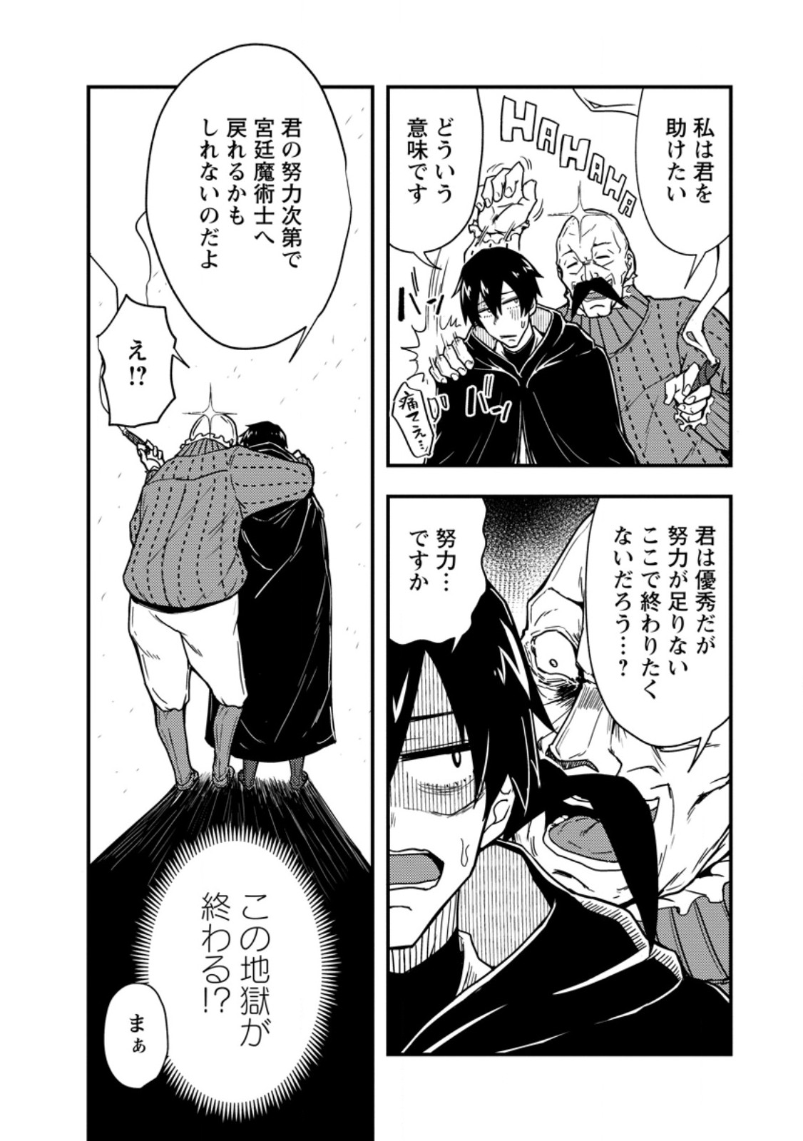 POTION KOUJOU NI SASEN SARETA ORE RENKINJUTSU SHI, BISHOUJO NI RACHI SARE IKOKU DE ITSUNOMANIKA EIYUU NI NARU - raw - Chapter 1 - https://jpdd.alammanga.com/JPDD/52181605/aw12annrk24.jpg