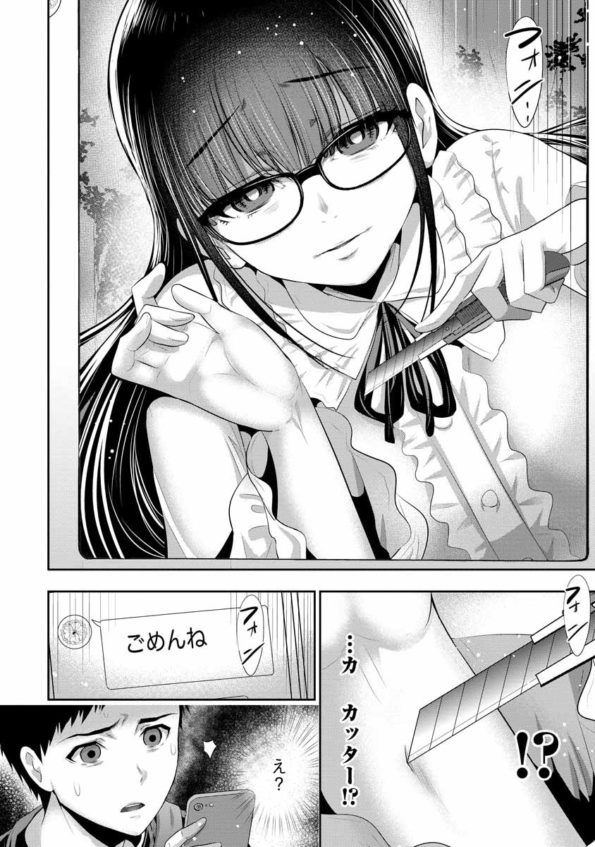OSANANAJIMI TO KANOJO TO Chapter 3 - Page 26