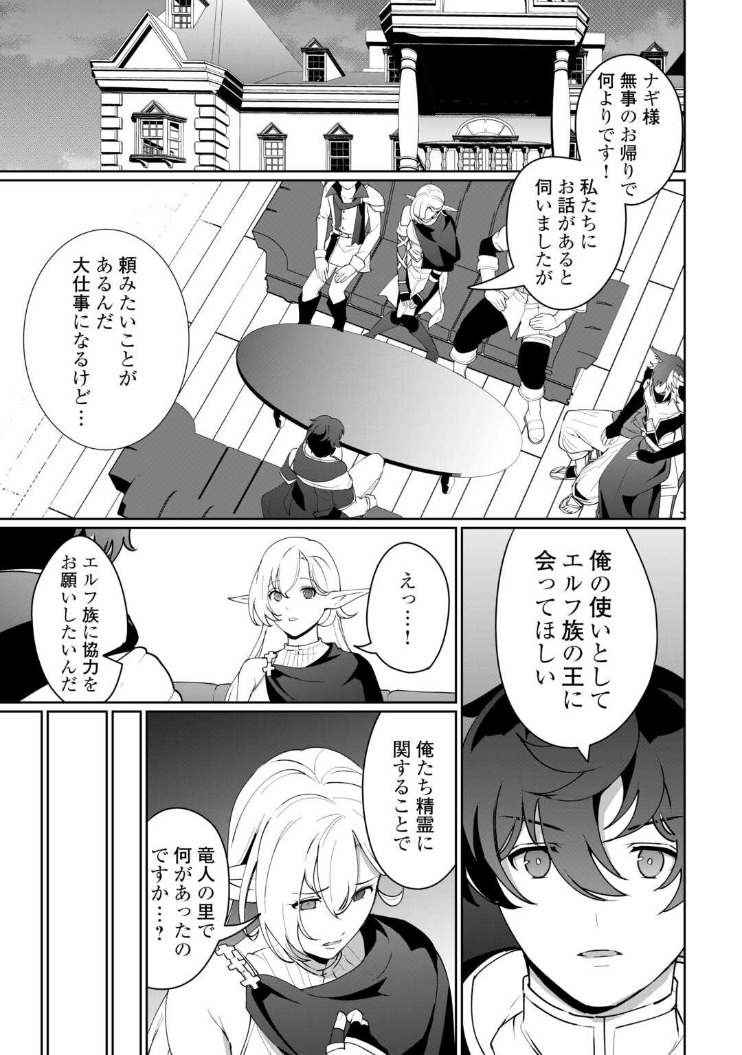 ISEKAI DE MIZU NO DAI SEIREI YATTEMASU. (MANGA) Chapter 18 - Page 23