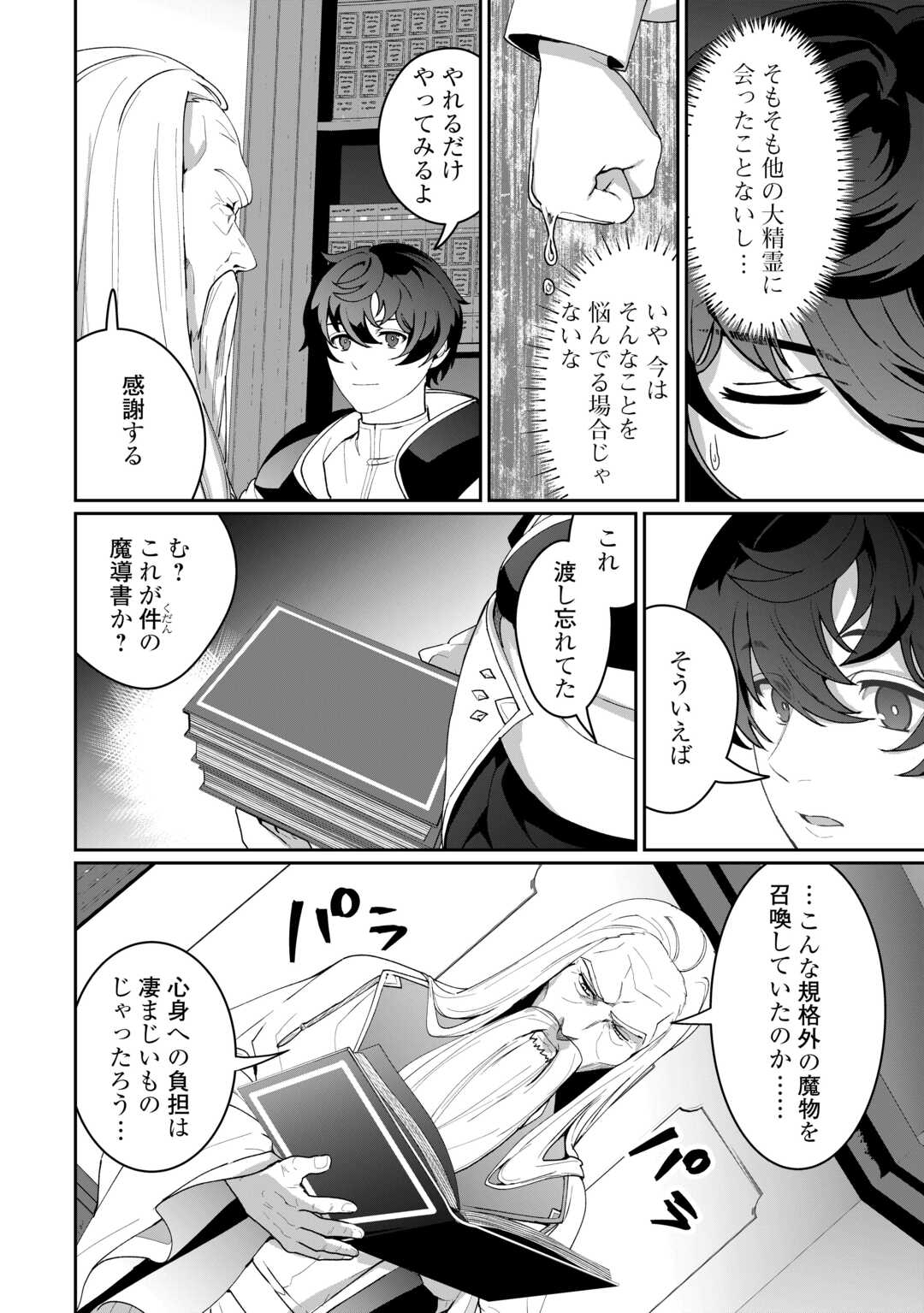ISEKAI DE MIZU NO DAI SEIREI YATTEMASU. (MANGA) Chapter 18 - Page 12