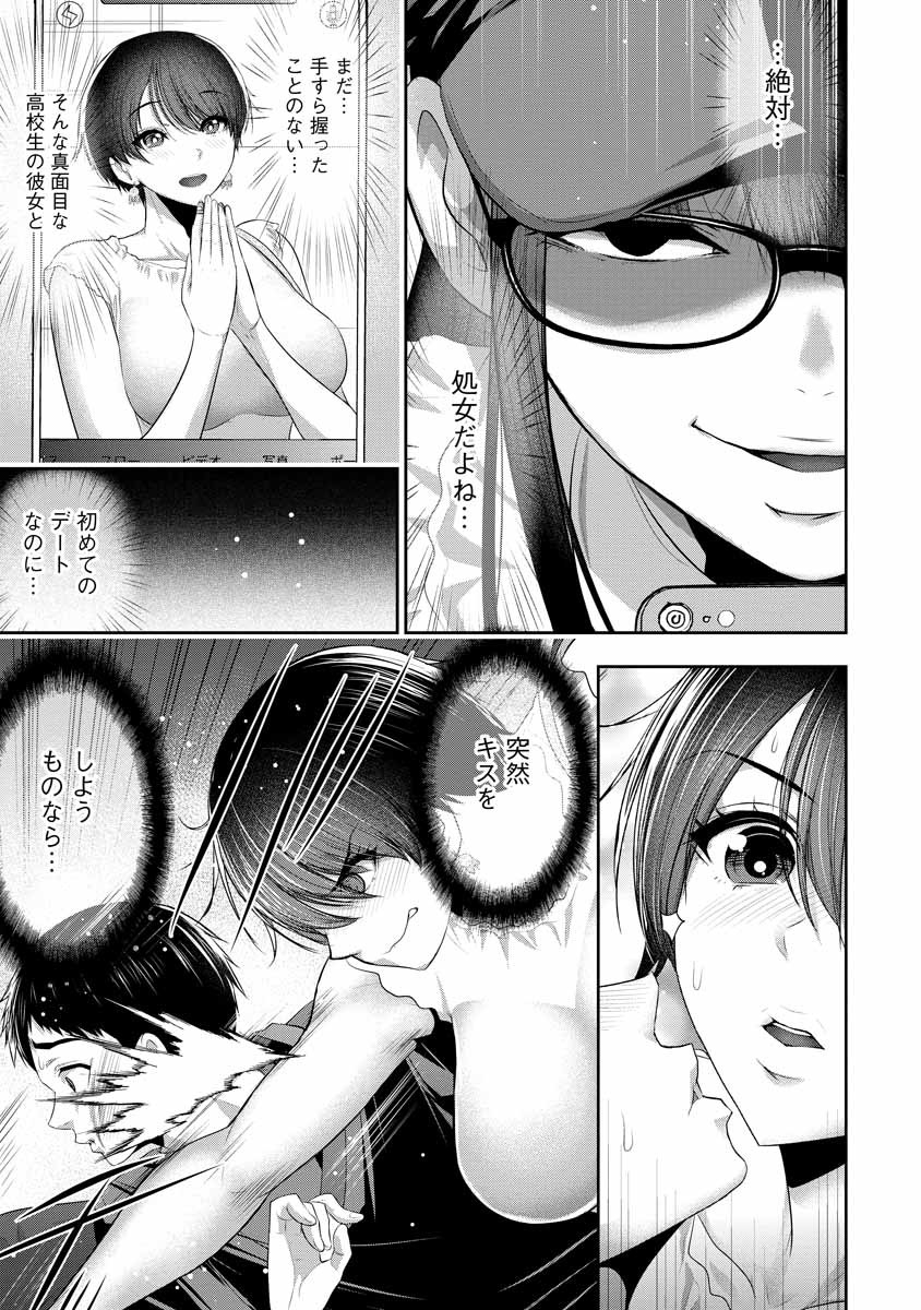 OSANANAJIMI TO KANOJO TO Chapter 3 - Page 3