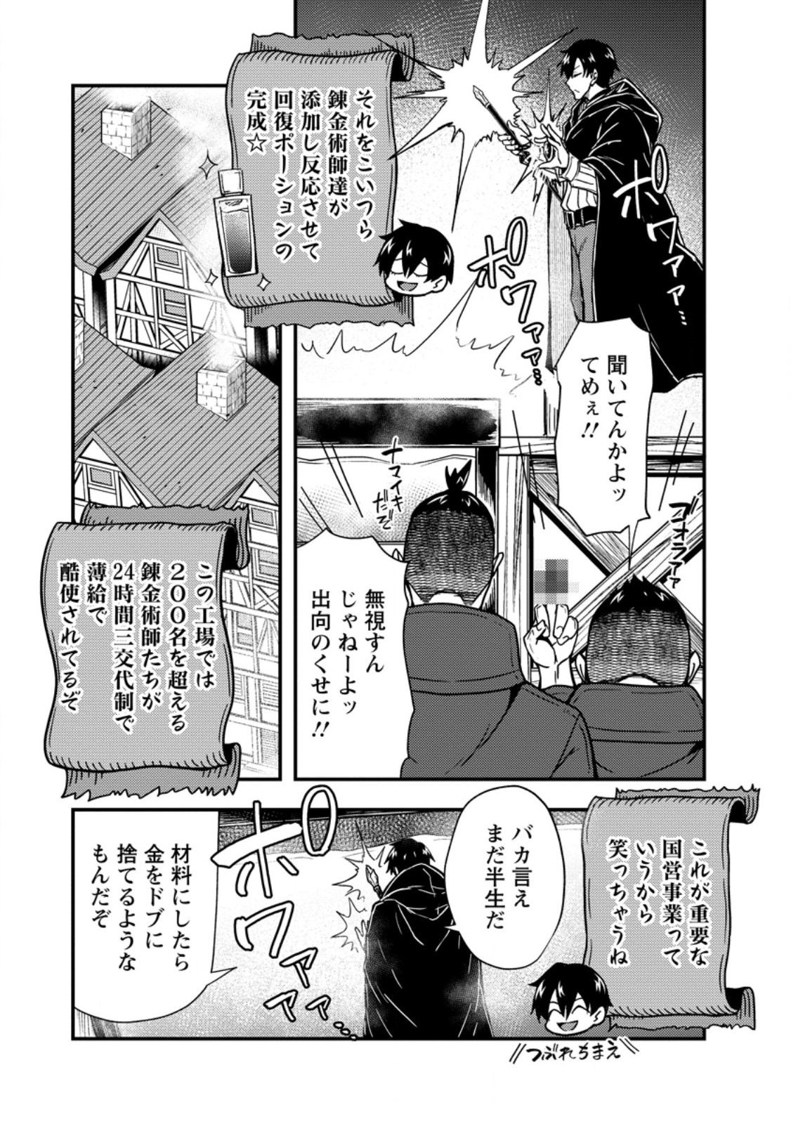 POTION KOUJOU NI SASEN SARETA ORE RENKINJUTSU SHI, BISHOUJO NI RACHI SARE IKOKU DE ITSUNOMANIKA EIYUU NI NARU - raw - Chapter 1 - https://jpdd.alammanga.com/JPDD/52181605/fgbtjp0oaj5.jpg