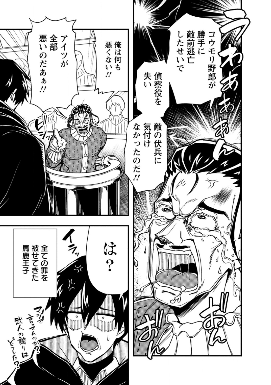 POTION KOUJOU NI SASEN SARETA ORE RENKINJUTSU SHI, BISHOUJO NI RACHI SARE IKOKU DE ITSUNOMANIKA EIYUU NI NARU - raw - Chapter 1 - https://jpdd.alammanga.com/JPDD/52181605/g1kqc5ncghh.jpg