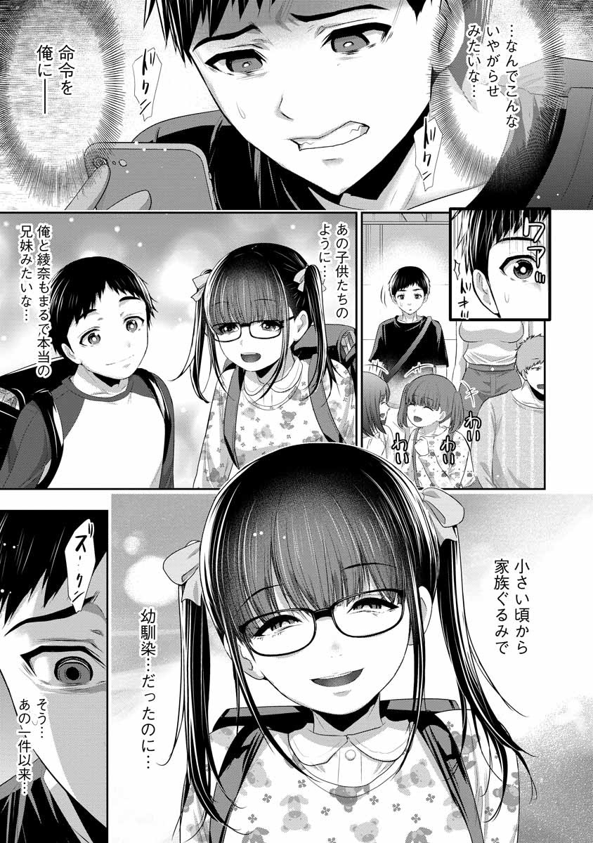 OSANANAJIMI TO KANOJO TO Chapter 3 - Page 7
