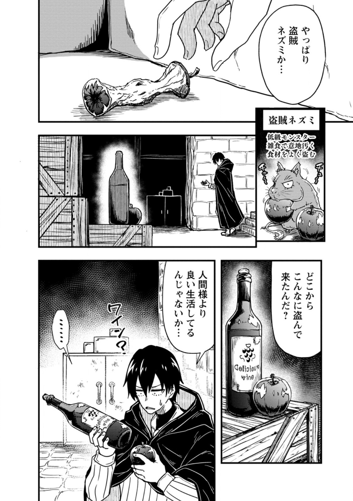 POTION KOUJOU NI SASEN SARETA ORE RENKINJUTSU SHI, BISHOUJO NI RACHI SARE IKOKU DE ITSUNOMANIKA EIYUU NI NARU - raw - Chapter 1 - https://jpdd.alammanga.com/JPDD/52181605/gfgantqrctw.jpg