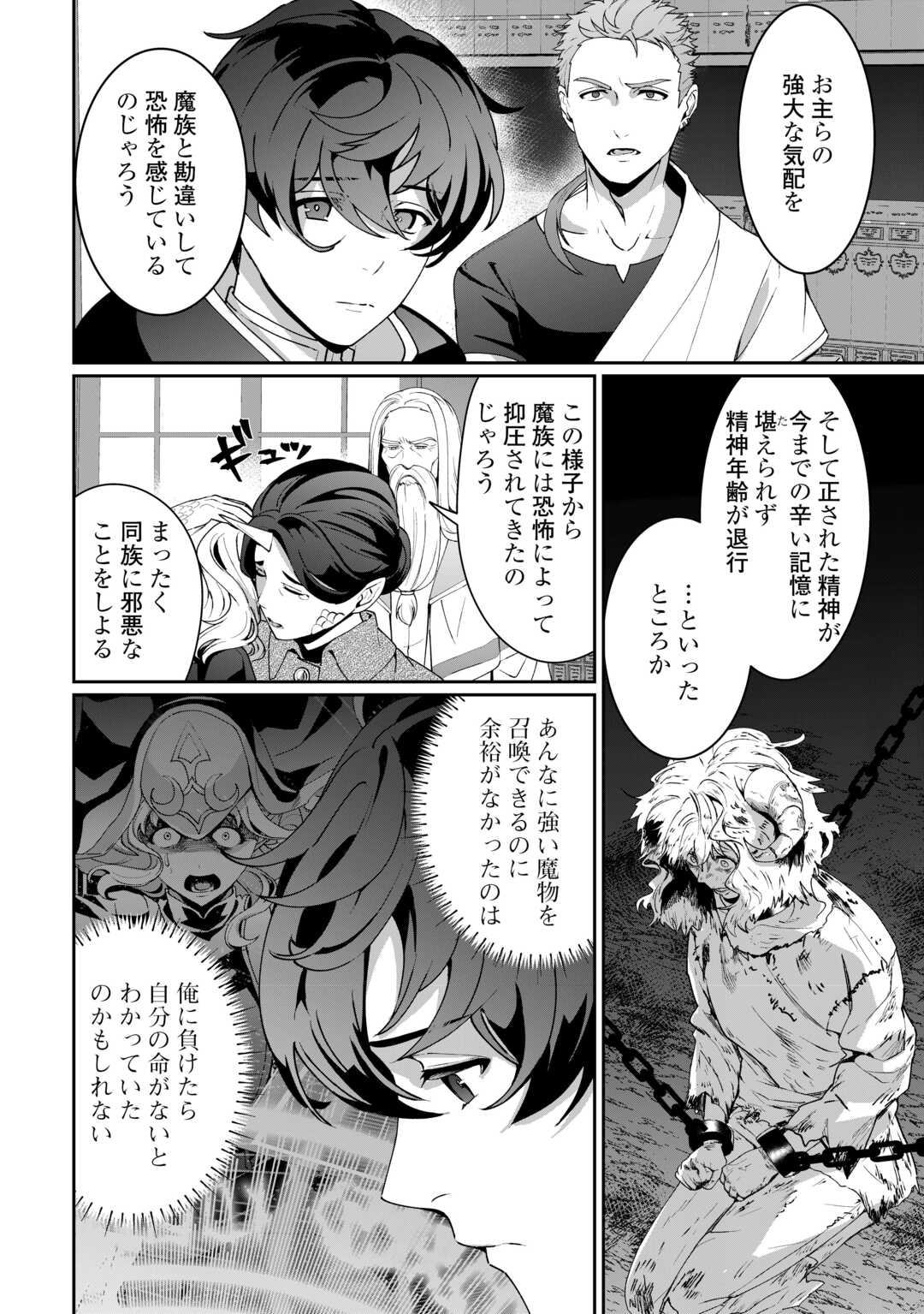 ISEKAI DE MIZU NO DAI SEIREI YATTEMASU. (MANGA) Chapter 18 - Page 6