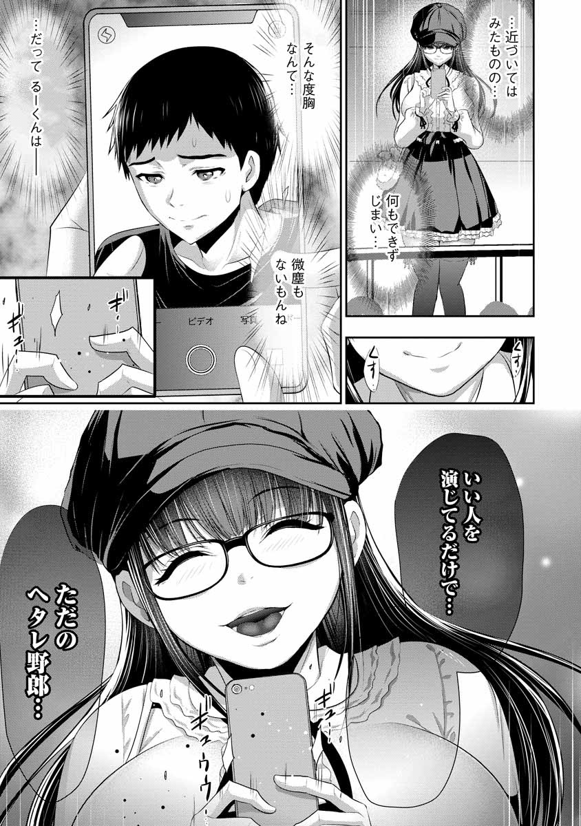 OSANANAJIMI TO KANOJO TO Chapter 3 - Page 15