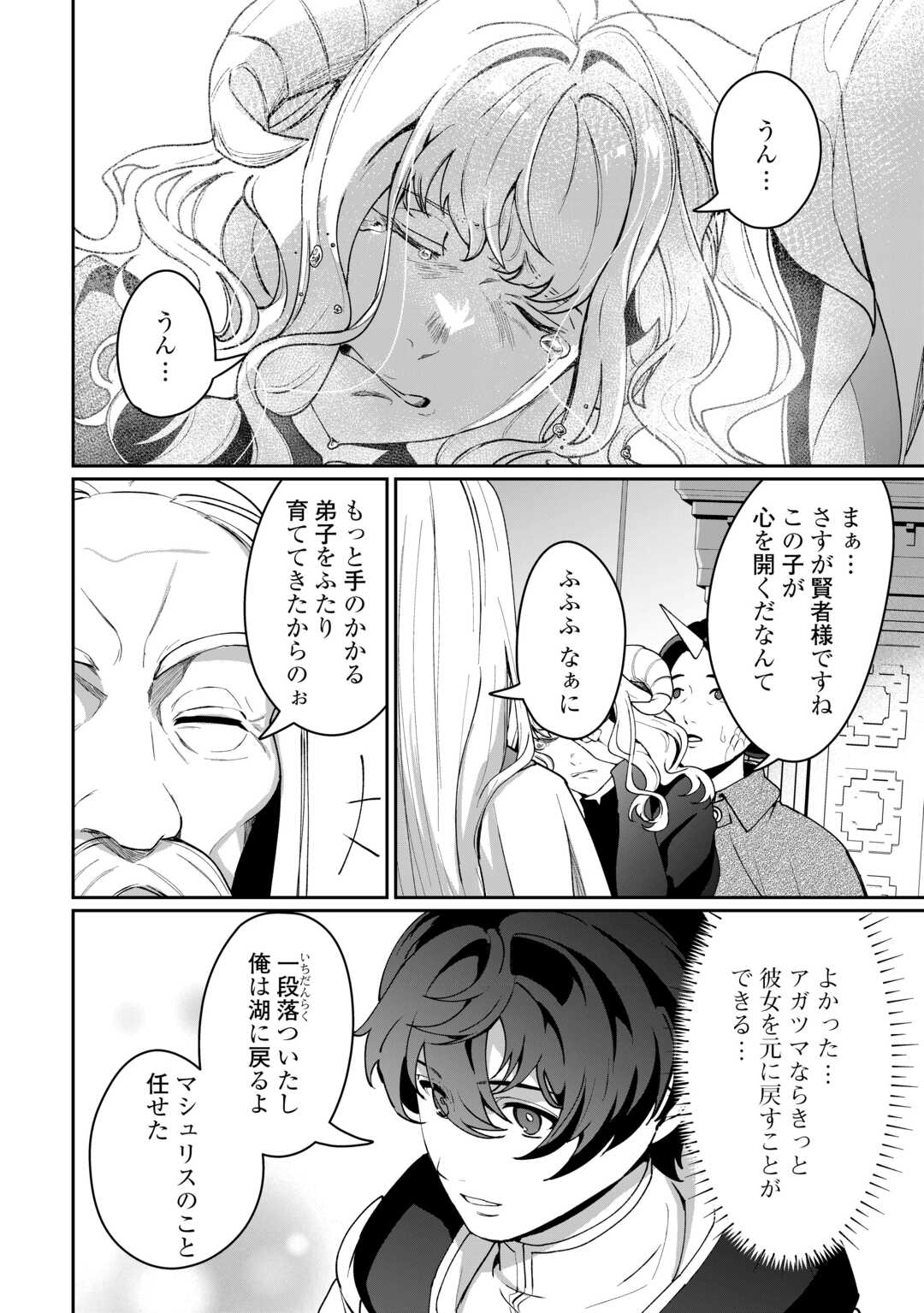 ISEKAI DE MIZU NO DAI SEIREI YATTEMASU. (MANGA) Chapter 18 - Page 14