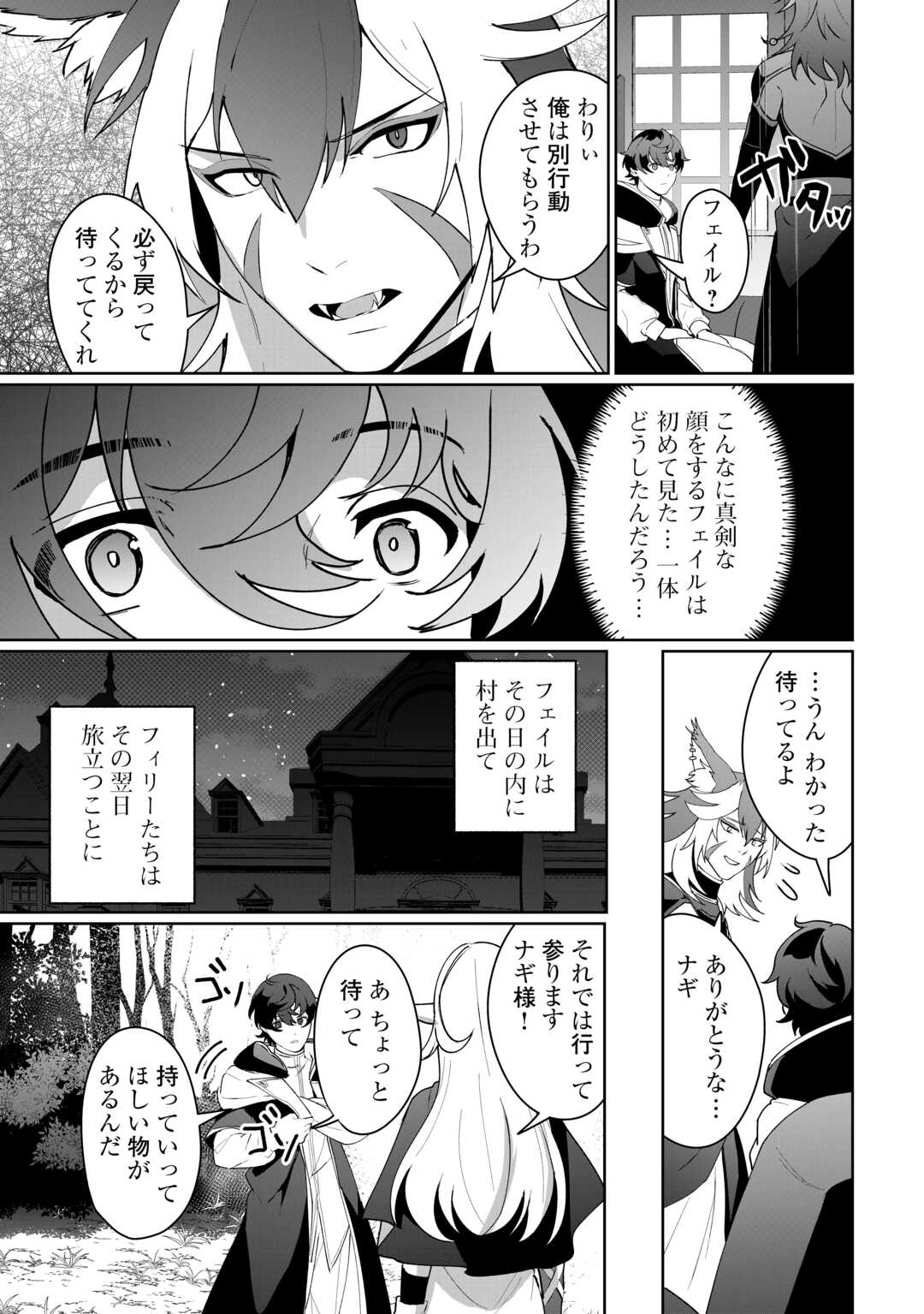 ISEKAI DE MIZU NO DAI SEIREI YATTEMASU. (MANGA) Chapter 18 - Page 25