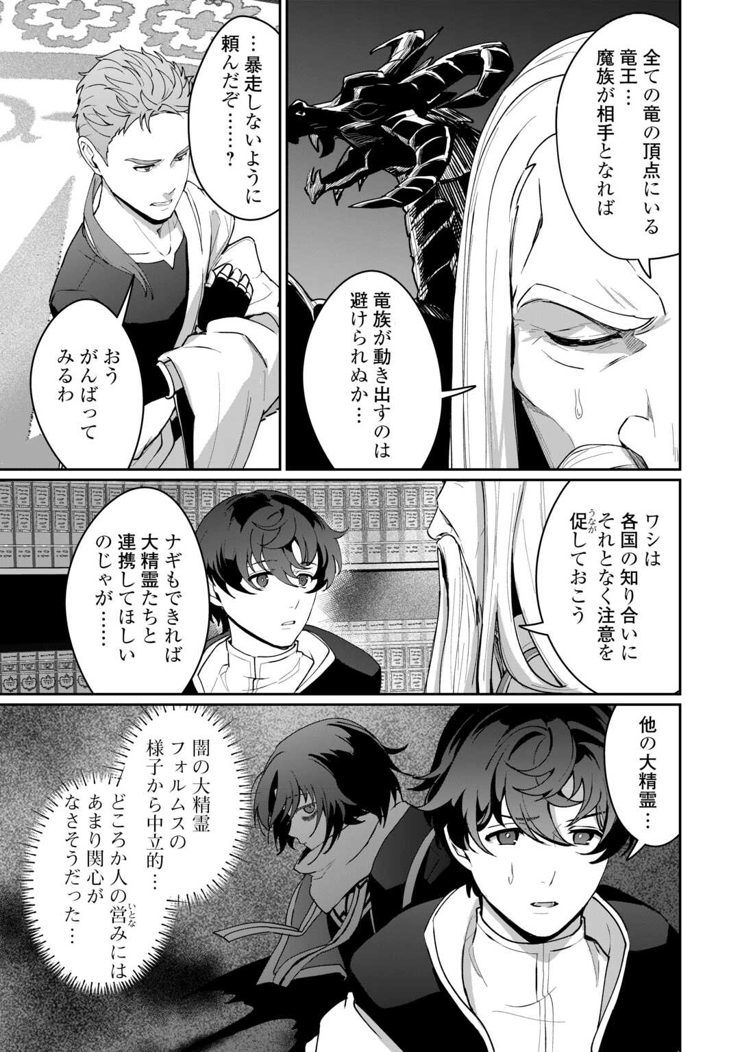 ISEKAI DE MIZU NO DAI SEIREI YATTEMASU. (MANGA) Chapter 18 - Page 11