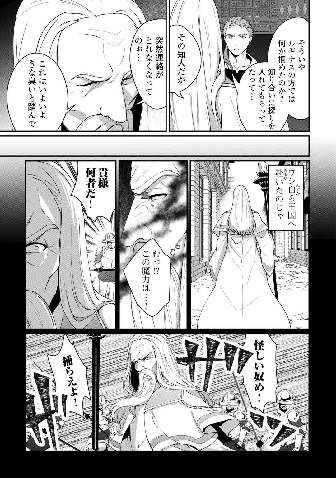 ISEKAI DE MIZU NO DAI SEIREI YATTEMASU. (MANGA) Chapter 18 - Page 7