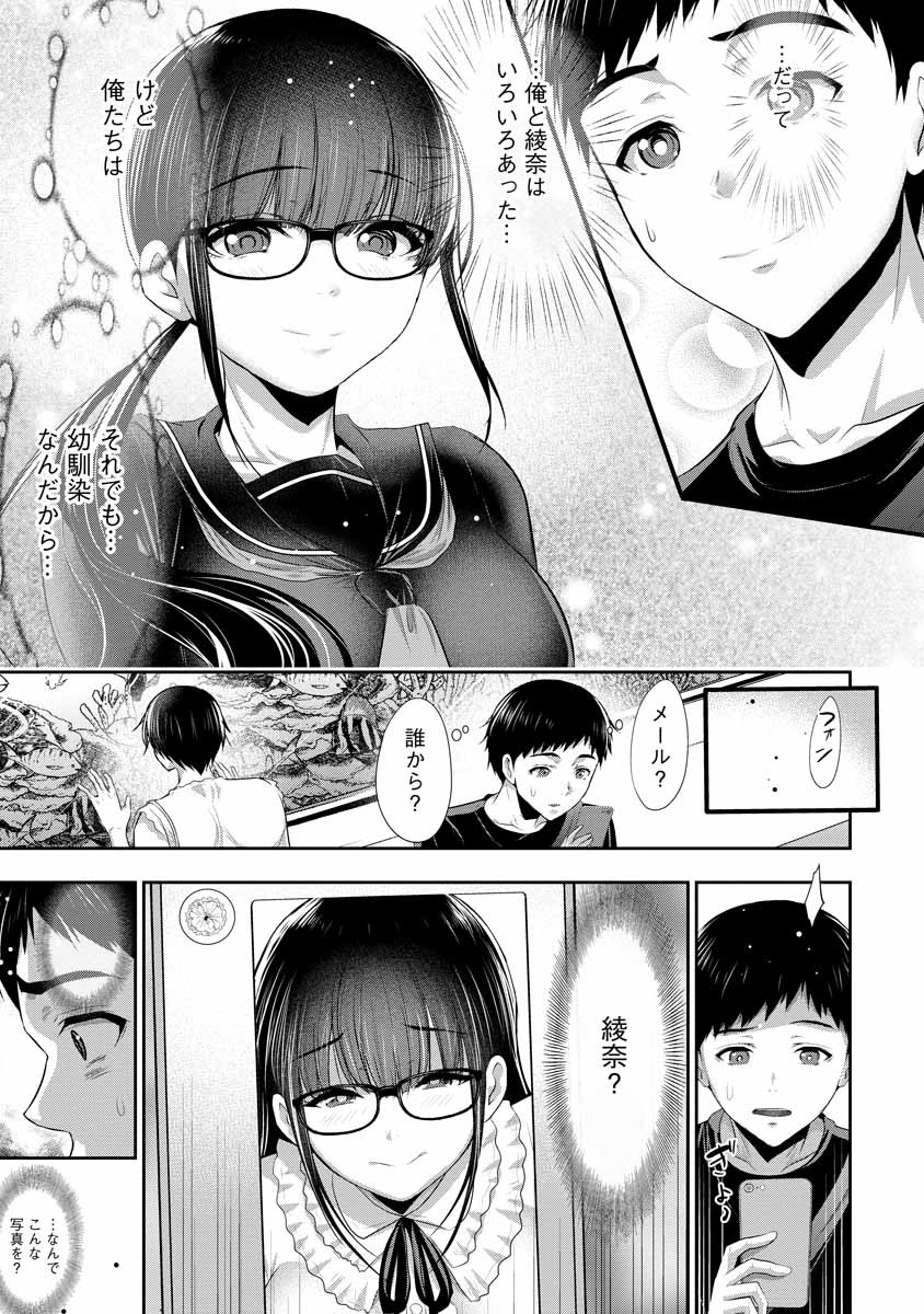 OSANANAJIMI TO KANOJO TO Chapter 3 - Page 25