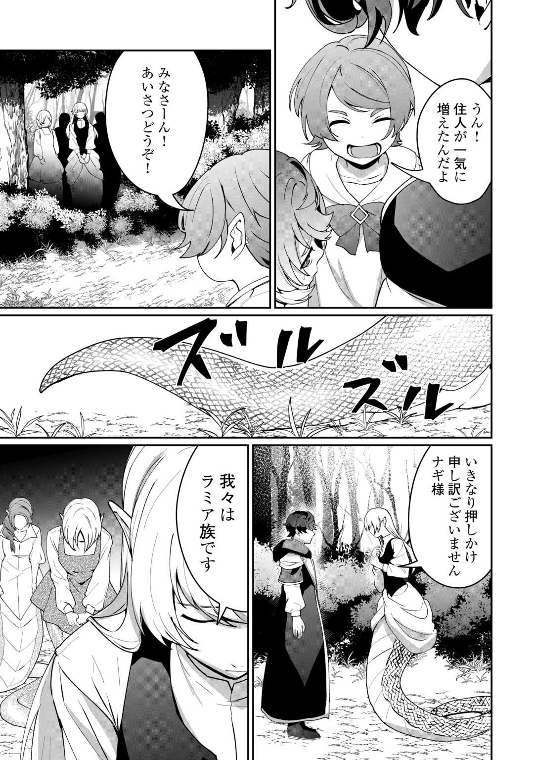 ISEKAI DE MIZU NO DAI SEIREI YATTEMASU. (MANGA) Chapter 18 - Page 17
