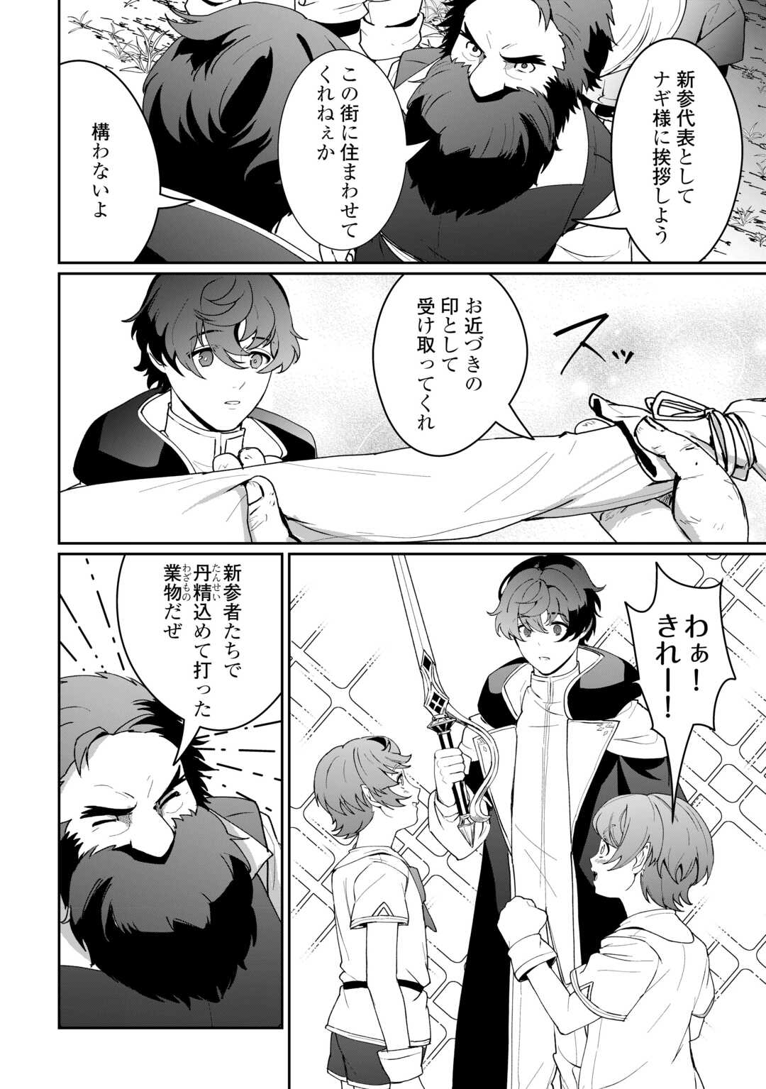 ISEKAI DE MIZU NO DAI SEIREI YATTEMASU. (MANGA) Chapter 18 - Page 20