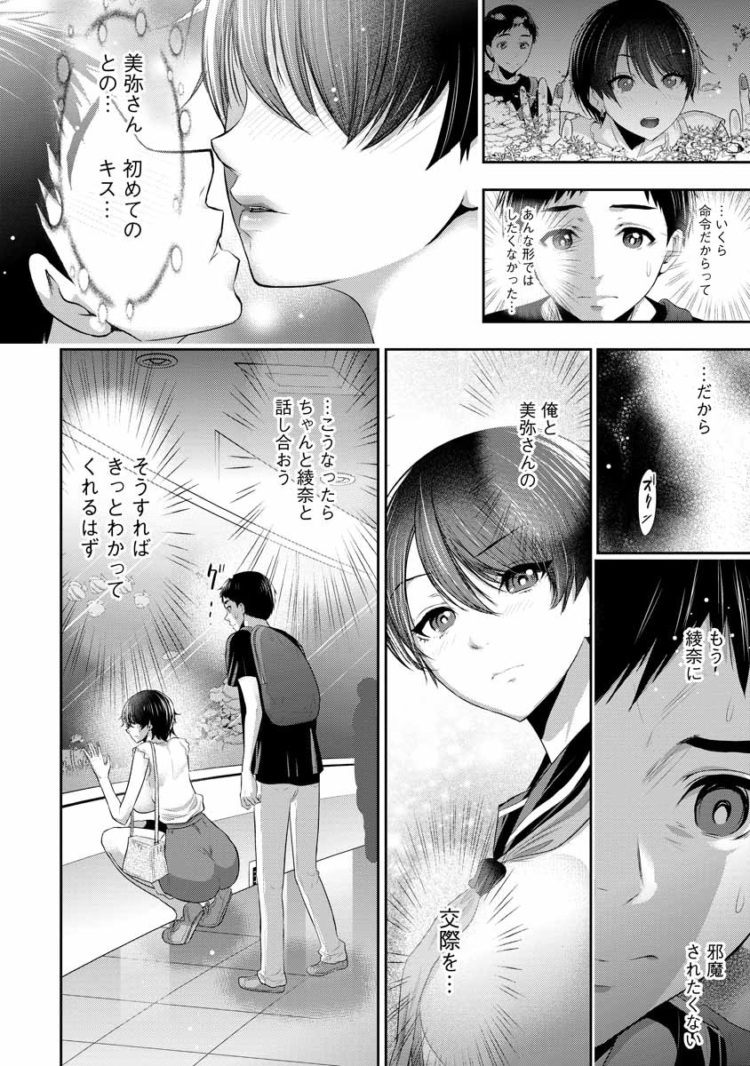 OSANANAJIMI TO KANOJO TO Chapter 3 - Page 24