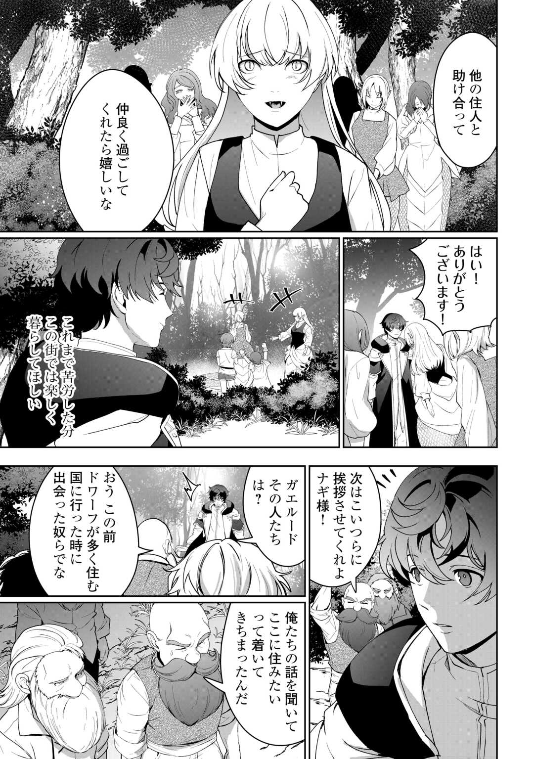 ISEKAI DE MIZU NO DAI SEIREI YATTEMASU. (MANGA) Chapter 18 - Page 19