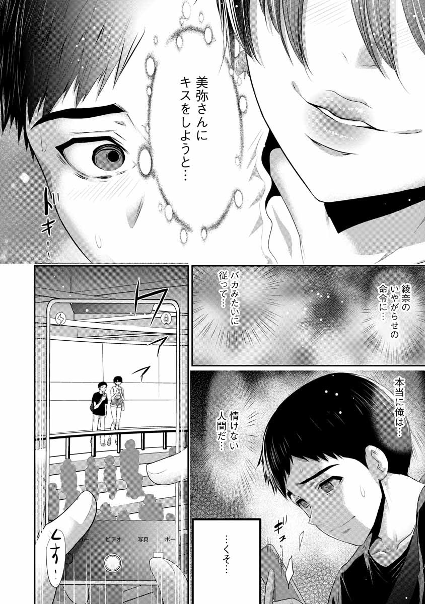 OSANANAJIMI TO KANOJO TO Chapter 3 - Page 14