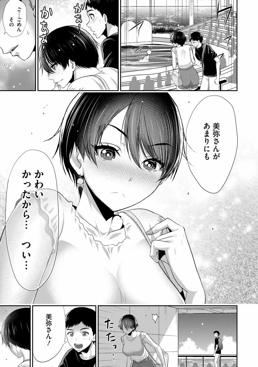 OSANANAJIMI TO KANOJO TO Chapter 3 - Page 21