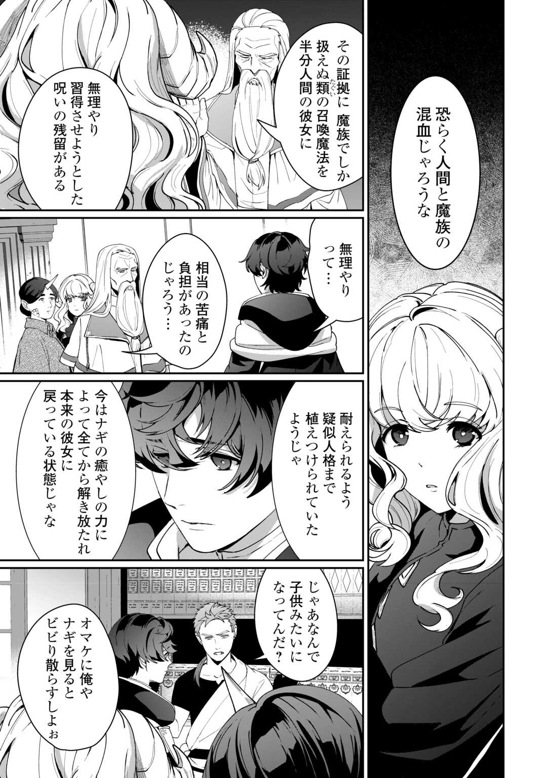 ISEKAI DE MIZU NO DAI SEIREI YATTEMASU. (MANGA) Chapter 18 - Page 5