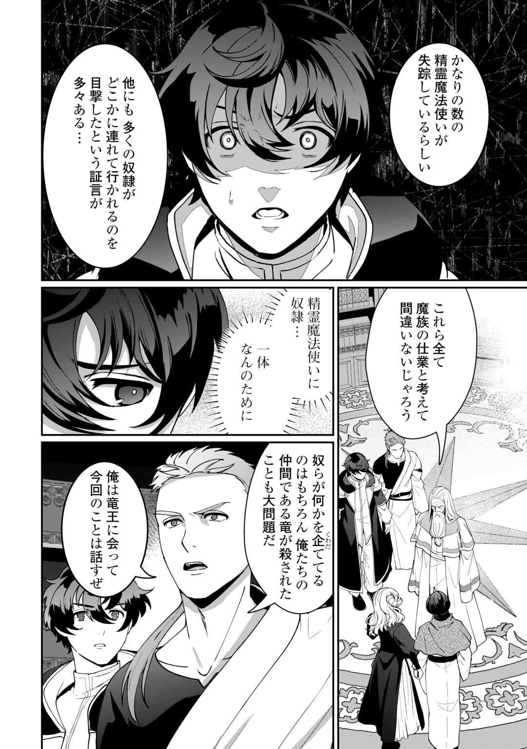 ISEKAI DE MIZU NO DAI SEIREI YATTEMASU. (MANGA) Chapter 18 - Page 10