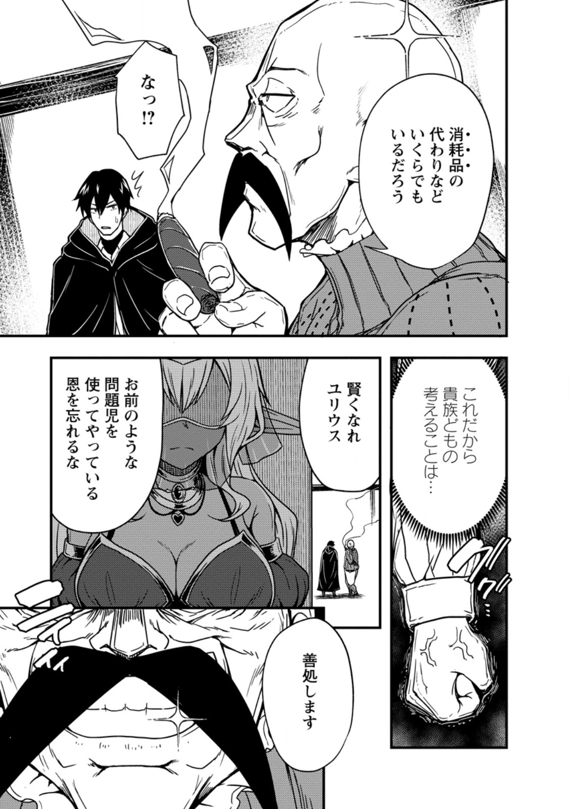 POTION KOUJOU NI SASEN SARETA ORE RENKINJUTSU SHI, BISHOUJO NI RACHI SARE IKOKU DE ITSUNOMANIKA EIYUU NI NARU - raw - Chapter 1 - https://jpdd.alammanga.com/JPDD/52181605/uayhvfmxxie.jpg
