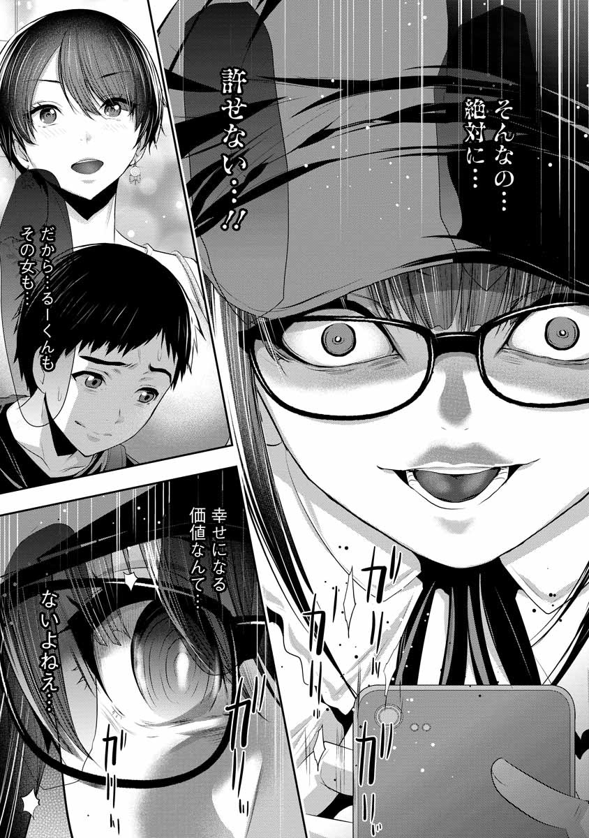 OSANANAJIMI TO KANOJO TO Chapter 3 - Page 5