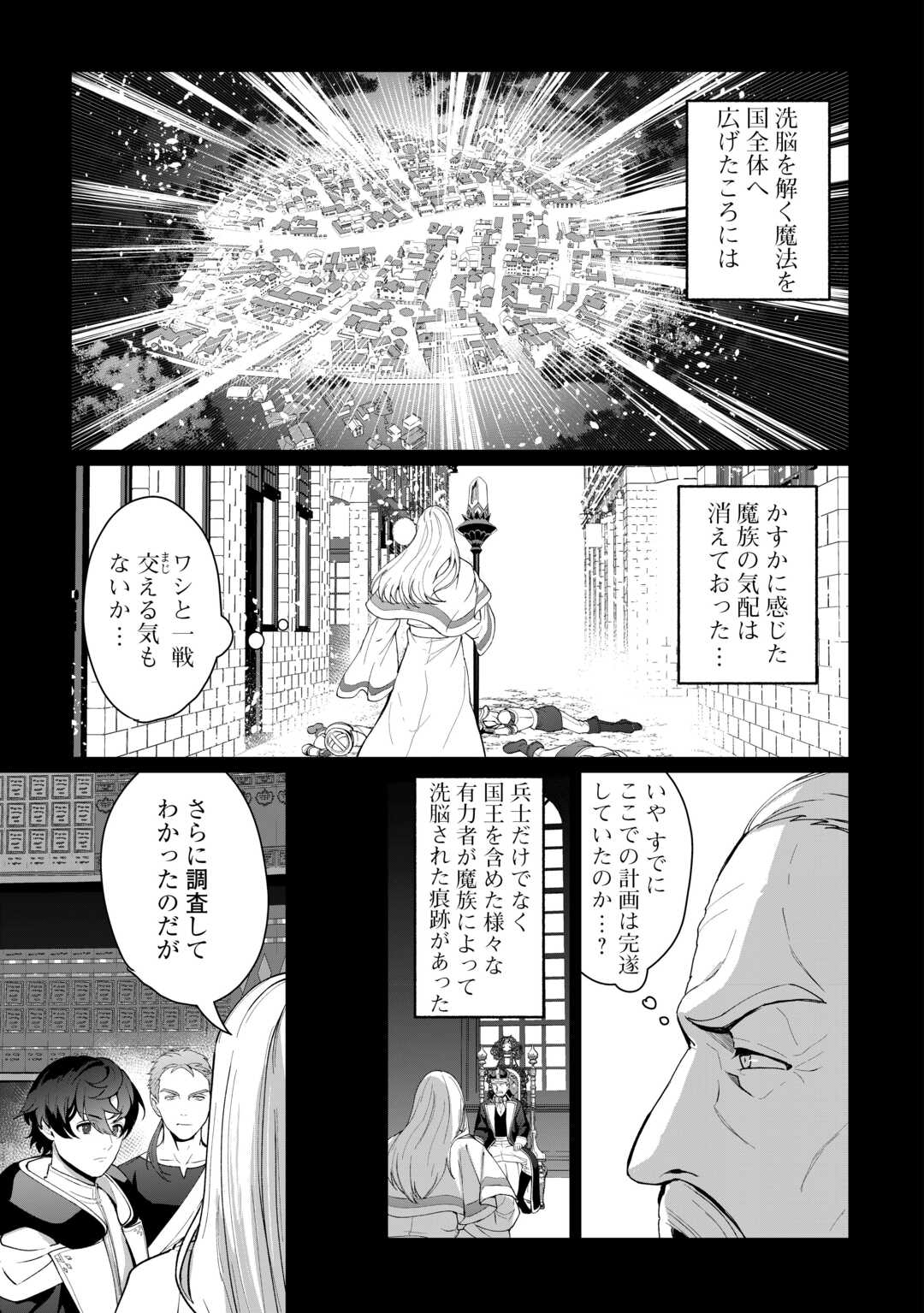 ISEKAI DE MIZU NO DAI SEIREI YATTEMASU. (MANGA) Chapter 18 - Page 9