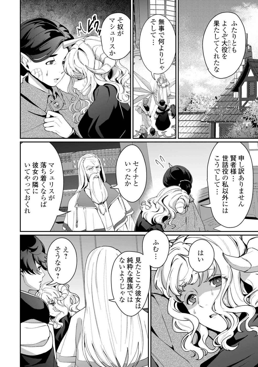 ISEKAI DE MIZU NO DAI SEIREI YATTEMASU. (MANGA) Chapter 18 - Page 4