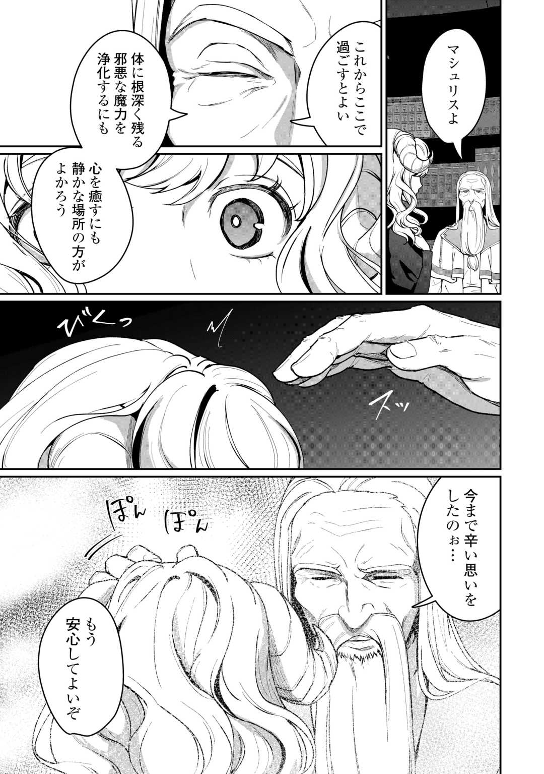 ISEKAI DE MIZU NO DAI SEIREI YATTEMASU. (MANGA) Chapter 18 - Page 13