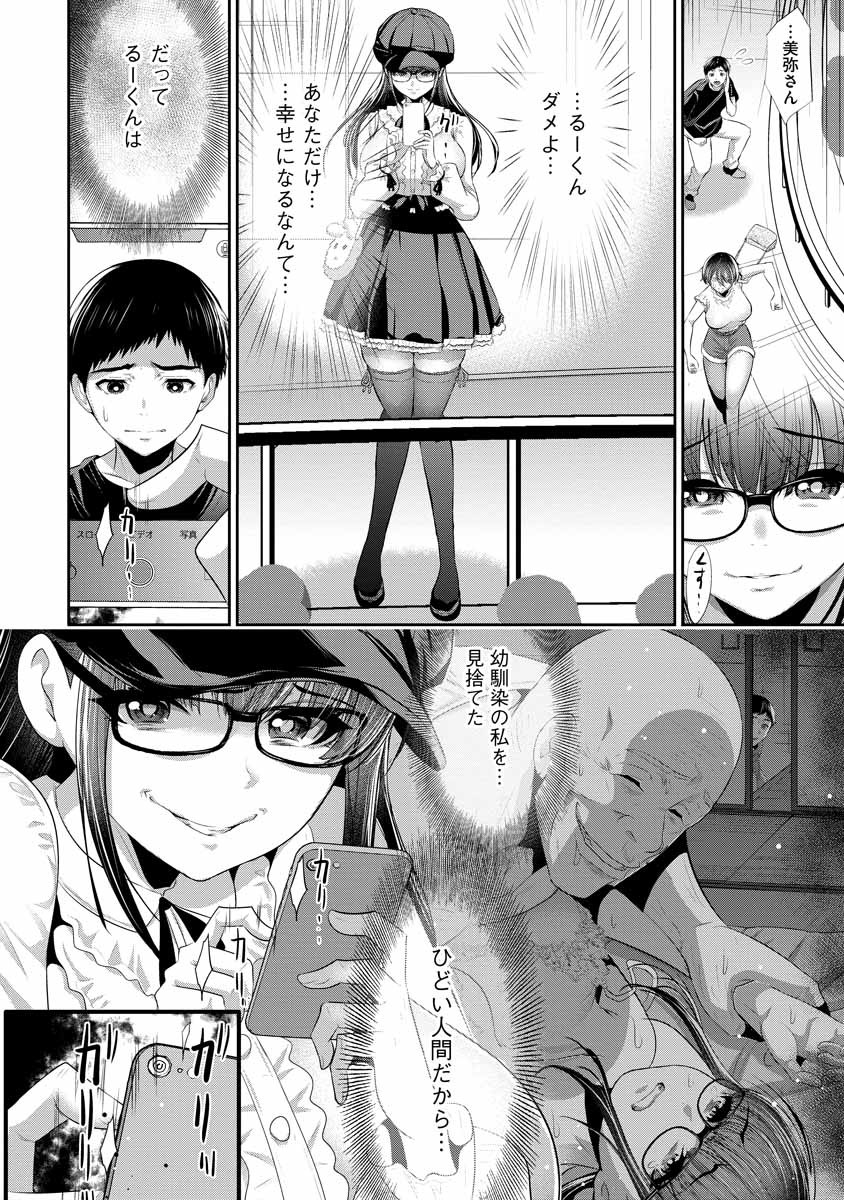 OSANANAJIMI TO KANOJO TO Chapter 3 - Page 4