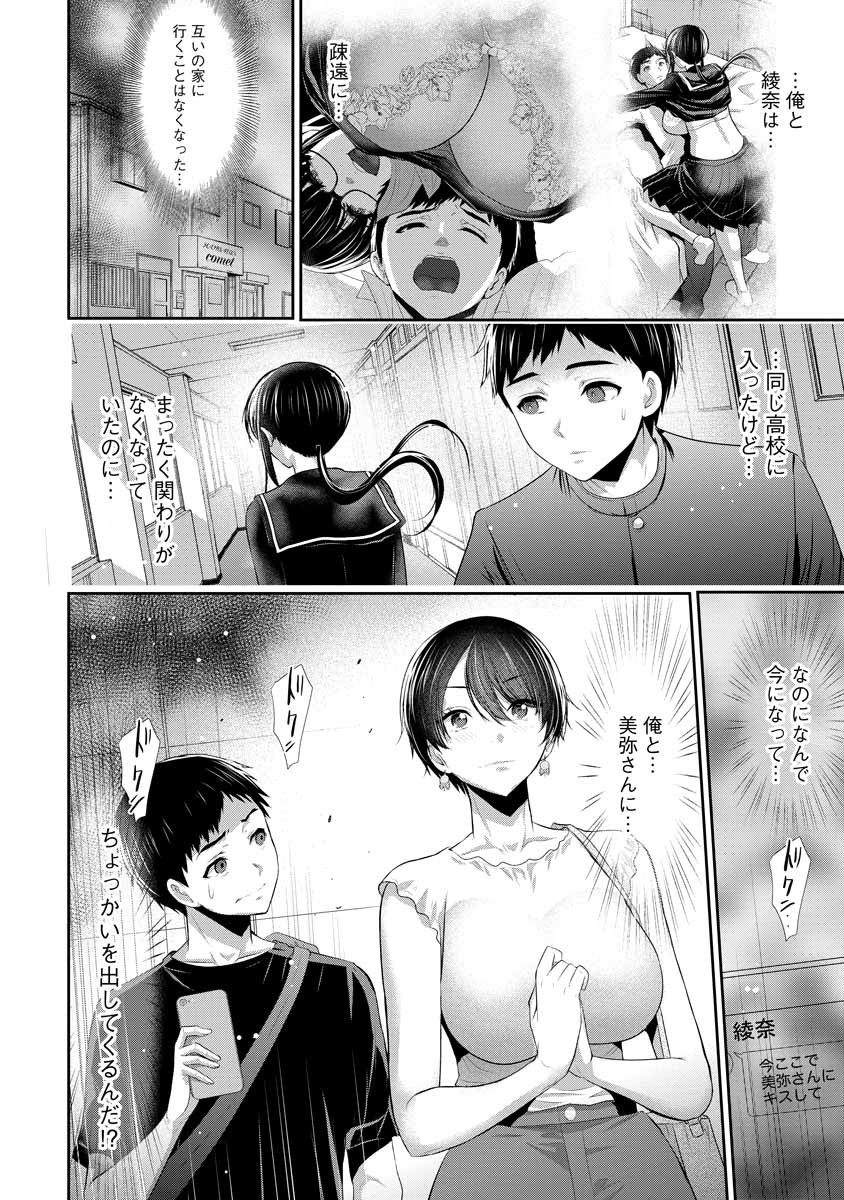 OSANANAJIMI TO KANOJO TO Chapter 3 - Page 8