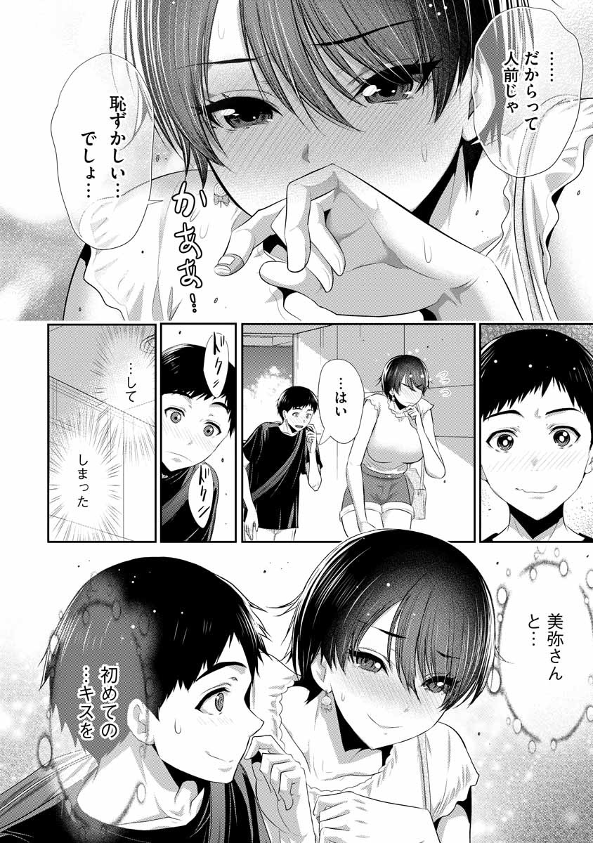 OSANANAJIMI TO KANOJO TO Chapter 3 - Page 22